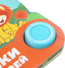 Книга музыкальная «Песенки для друзей» - Фото 2