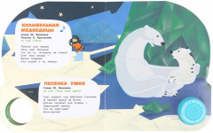 Книга музыкальная «Песенки для друзей» - Фото 5