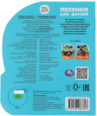 Книга музыкальная «Песенки для друзей» - Фото 6