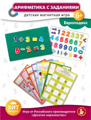 Игра магнитная «Арифметика магнитная с заданиями» - Фото 1