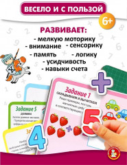 Игра магнитная «Арифметика магнитная с заданиями» - Фото 11