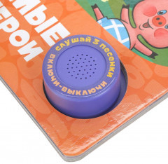 Книга музыкальная «Любимые мультгерои» - Фото 2