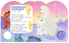 Книга музыкальная «Любимые мультгерои» - Фото 5