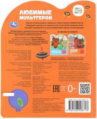 Книга музыкальная «Любимые мультгерои» - Фото 6