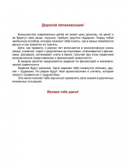 Функциональная грамотность. 5 класс. Тренажёр для школьников. Часть 2 - Фото 1