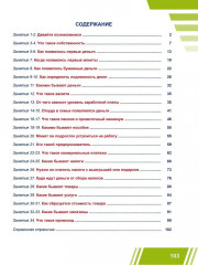 Функциональная грамотность. 5 класс. Тренажёр для школьников. Часть 2 - Фото 2