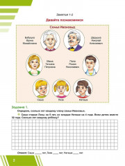 Функциональная грамотность. 5 класс. Тренажёр для школьников. Часть 2 - Фото 3