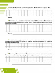 Функциональная грамотность. 5 класс. Тренажёр для школьников. Часть 2 - Фото 7