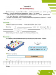 Функциональная грамотность. 5 класс. Тренажёр для школьников. Часть 2 - Фото 8