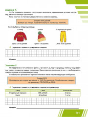Функциональная грамотность. 5 класс. Тренажёр для школьников. Часть 2 - Фото 10