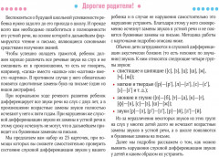 Учимся говорить правильно. Диагностика. Методические рекомендации. 25 логопедических карточек - Фото 1