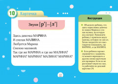 Учимся говорить правильно. Диагностика. Методические рекомендации. 25 логопедических карточек - Фото 2
