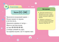 Учимся говорить правильно. Диагностика. Методические рекомендации. 25 логопедических карточек - Фото 4