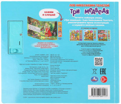 Книга музыкальная «Л. Н. Толстой. Три медведя» - Фото 5