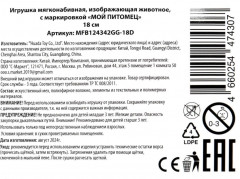 Игрушка мягкая «Собачка в розовой сумочке» - Фото 8