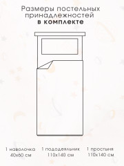 Комплект детского постельного белья «Комета» - Фото 2