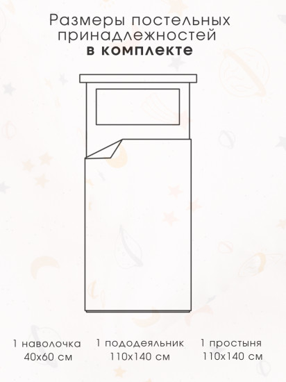 Комплект детского постельного белья «Комета»