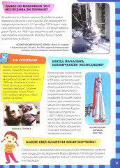 Детская энциклопедия в вопросах и ответах - Фото 7