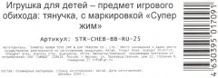 Игрушка-тянучка «Чебурашка» - Фото 5
