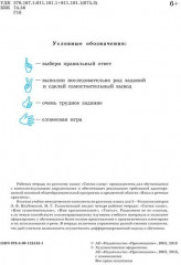 Русский язык. Состав слова. 5-9 классы. Рабочая тетрадь 1 - Фото 2