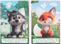 Аппликации с наклейками «Кто где живёт» - Фото 1