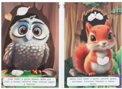 Аппликации с наклейками «Кто где живёт» - Фото 3