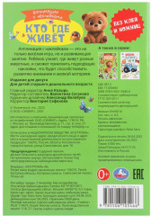 Аппликации с наклейками «Кто где живёт» - Фото 4