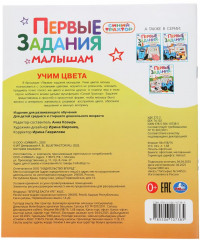 Брошюра «Синий Трактор. Учим цвета» - Фото 5