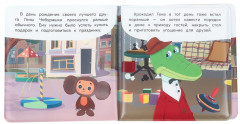 Книга-пищалка для ванны «Чебурашка идёт на праздник» - Фото 3