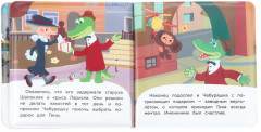 Книга-пищалка для ванны «Чебурашка идёт на праздник» - Фото 5