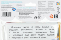 Книга-пищалка для ванны «Чебурашка идёт на праздник» - Фото 7
