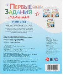 Брошюра «Синий Трактор. Учим счёт» - Фото 6