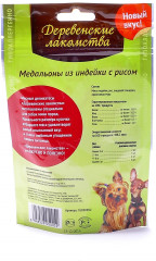 Медальоны из индейки с рисом для малых и миниатюрных пород - Фото 1