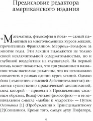 Математика, философия и йога - Фото 3