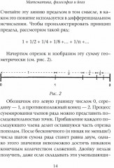 Математика, философия и йога - Фото 8