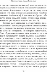 Математика, философия и йога - Фото 10