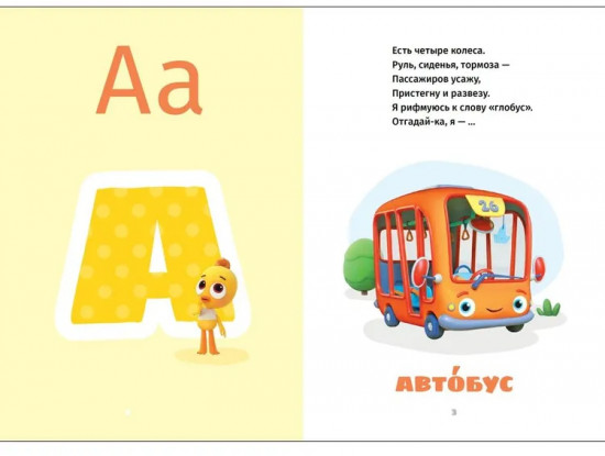 Цветняшки. Азбука в загадках