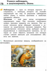 Развиваем мышление, воображение, внимание. 4 класс - Фото 1