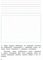 Развиваем мышление, воображение, внимание. 4 класс - Фото 4