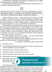 Русский язык. Разноуровневые задания. 7 класс - Фото 4