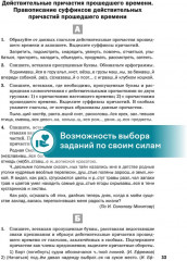 Русский язык. Разноуровневые задания. 7 класс - Фото 6