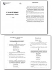 Русский язык. Разноуровневые задания. 7 класс - Фото 7