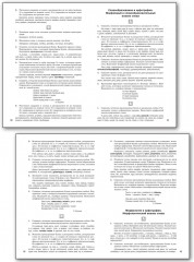 Русский язык. Разноуровневые задания. 7 класс - Фото 9