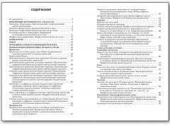 Русский язык. Разноуровневые задания. 7 класс - Фото 10