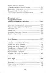 Федор Плевако и его семья в истории России - Фото 3