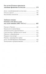 Федор Плевако и его семья в истории России - Фото 4