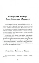 Федор Плевако и его семья в истории России - Фото 5