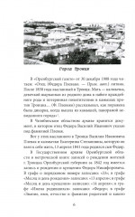 Федор Плевако и его семья в истории России - Фото 6