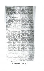 Федор Плевако и его семья в истории России - Фото 7