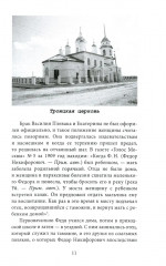 Федор Плевако и его семья в истории России - Фото 11